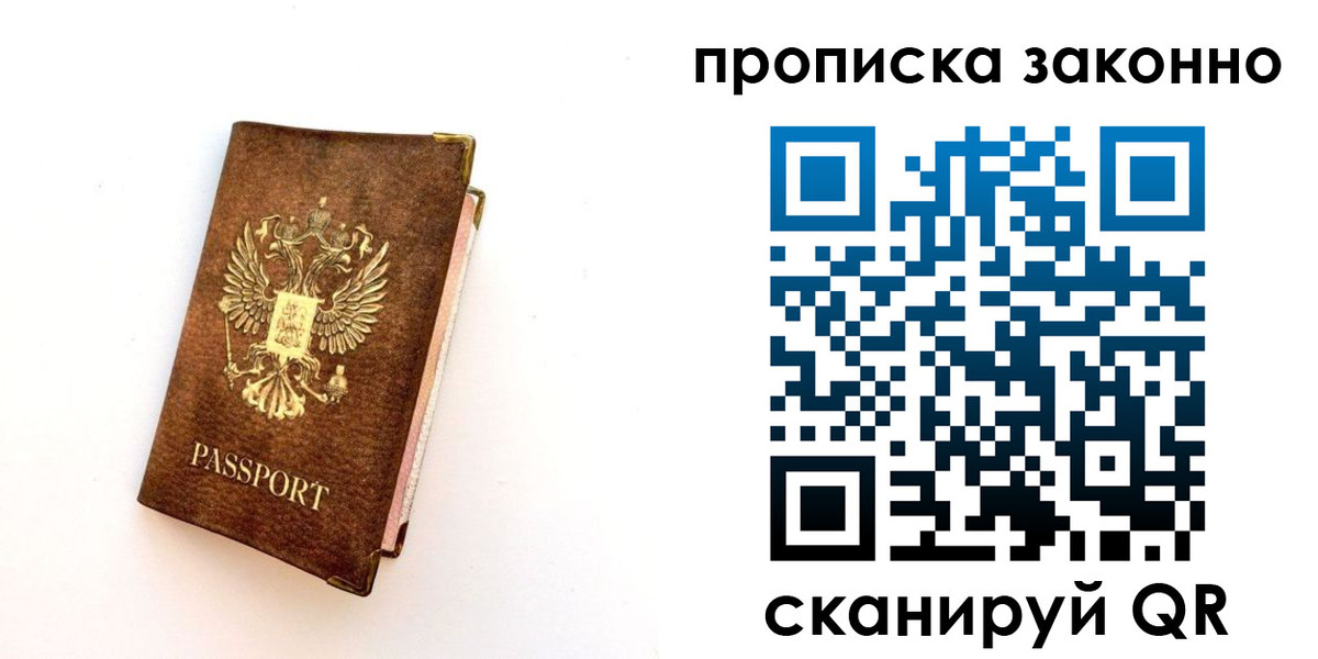 прописка для работы в Озёрах