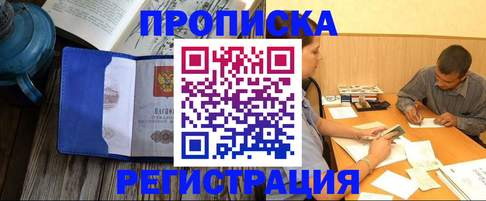 прописка штамп в Озёрах
