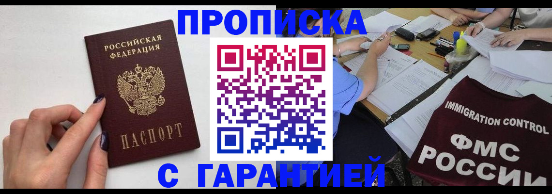временная регистрация в квартире в Озёрах