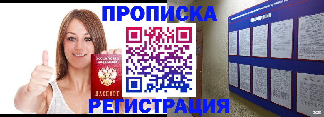 прописка от собственника в Озёрах