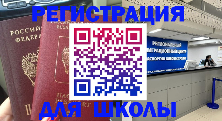 временная регистрация для всех в Озёрах