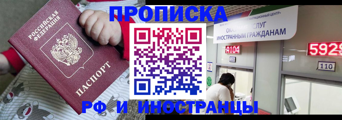 прописка законно в Озёрах