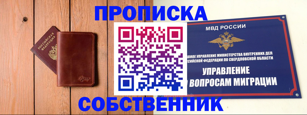 прописка в Озёрах