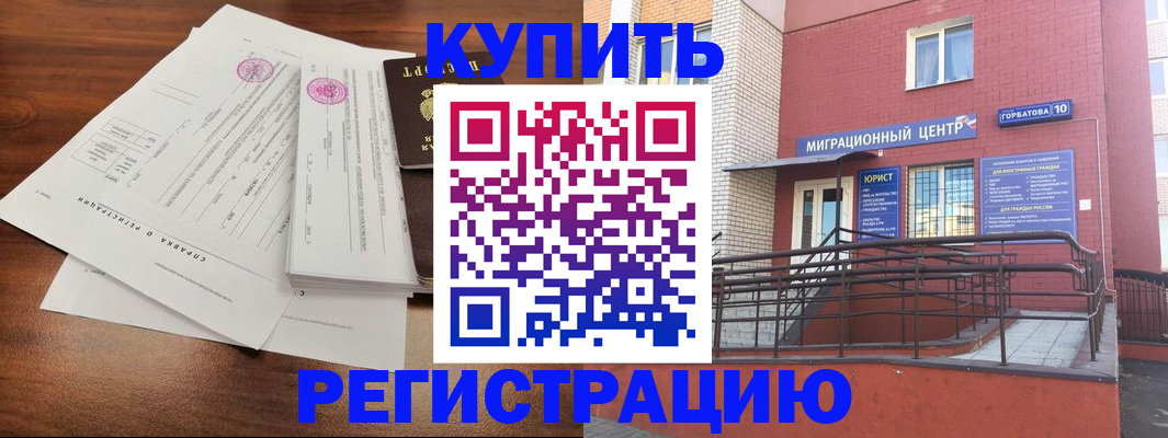 временная регистрация законно в Озёрах