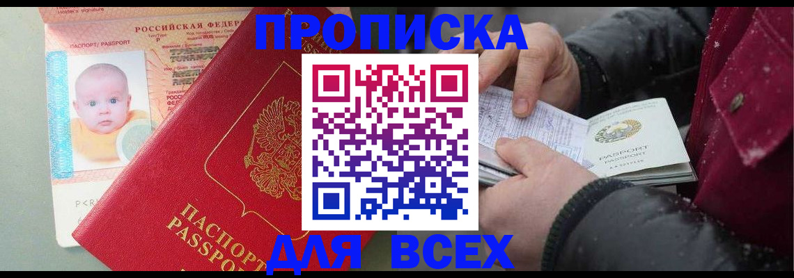 временная регистрация купить в Озёрах